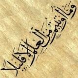 {وَمَاۤ أُوتِیتُم مِّنَ ٱلۡعِلۡمِ إِلَّا قَلِیلࣰا}