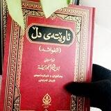 ئاوێتەی دڵ👉