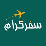 سفرگرام | گردشگری | ایرانگردی
