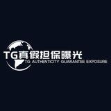 TG 真假担保 辩论社《反诈中心》