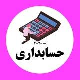 گروه استخدامی حسابداری منابع سوالات و جزوات آزمون