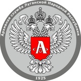 Архивная служба ЛНР