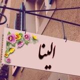 پخش همکاری پوشاک الینا