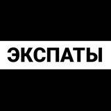Буэнос-Айрес экспаты