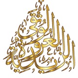 العروة الوثقى الزيدية