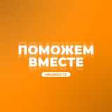 Чат #МЫВМЕСТЕ | ДНР