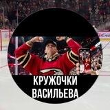 Кружочки Васильева