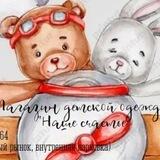 Магазин детской одежды "Наше счастье"