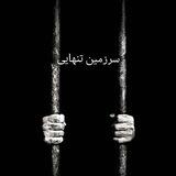 ↫ًٌٍ☜ًٌٍسًٌٍـًًٌٌٍٍـًٌٍرًٌٍزًٌٍ ًٌٍمیًًٌٌٍٍـًٌٍن ًٌٍتنــهًٌٍاًٌٍیی☞ًٌٍ↬ًٌٍ