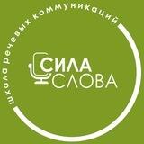 Сила слова