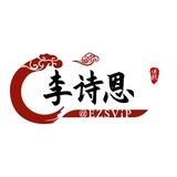 李诗恩的业务朋友圈