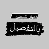 بالتفصيل