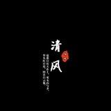 清风📱课堂【场地自身直收】41u起