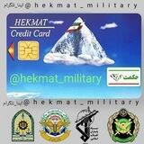 اخبارنظامی حکمت کارت استخدام