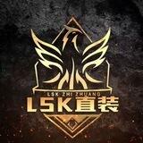 LSK直装官方副频道 🇨🇳