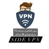 Side/VPN فیلترشکن