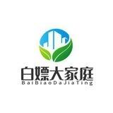 白嫖大家庭