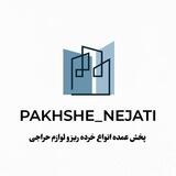 پخش نجاتی