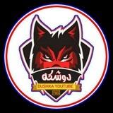 هاك دوشكة