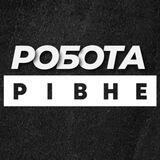 💼 РОБОТА У РІВНОМУ РІВНЕ