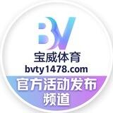 【BV体育权威认证】官方活动发布频道