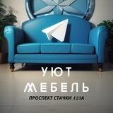 УЮТ МЕБЕЛЬ | МЯГКАЯ МЕБЕЛЬ | РОСТОВ | БАТАЙСК