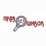 ПРАВО БЕЗ ОШИБОК