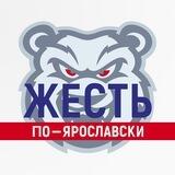 Жесть Ярославль