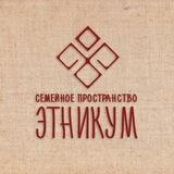 Семейное пространство Этникум