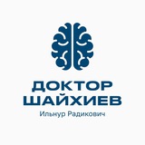 ДОКТОР ШАЙХИЕВ🧬