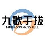 《九歌手拨集团》小时结账230