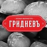ГРИДНЕВЪ ХЛЕБ