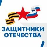 Защитники Отечества l Республика Хакасия
