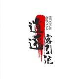 逍遥国际引流采集