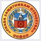 ОПФПО "Слава Защитникам Отечества"
