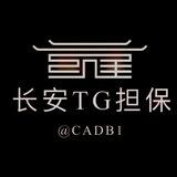 长安交流群