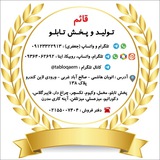 تولید و پخش تابلو قائم (صالح آباد غربی)