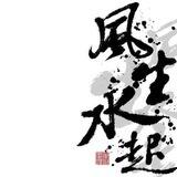 王权团队（重整旗鼓）
