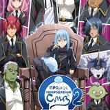 Про моє переродження в слиз | Anime4UA