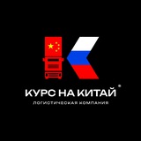 Курс на Китай. Доставка из Китая. Оплата в Китай
