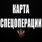 Карта спецоперации СВО 2.0