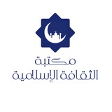 مكتبة الثقافة الإسلامية