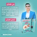 الامثل في الاحياء - محمد زهير