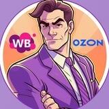 Чат поставщиков | WB | OZON | YM