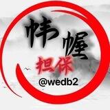 公群817 天奕集团 固话手机口 Q拉已上押2700u
