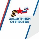 Защитники Отечества | Запорожская область