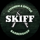 Анапа💈SKIFF💈Barbershop