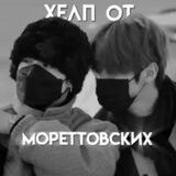 хелп от мореттовских.