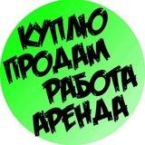 КУПИ/ПРОДАЙ/УСЛУГИ 🛒 Курахово/Горняк/Селидово