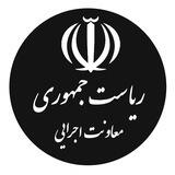 معاونت اجرایی ریاست‌جمهوری